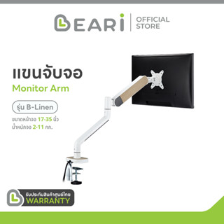 Monitor Arm BEARI B-LINEN ที่จับจอ แขนจับจอ ขาตั้งจอคอม 17-35” ขาจับจอคอม มอนิเตอร์ Ergonomic