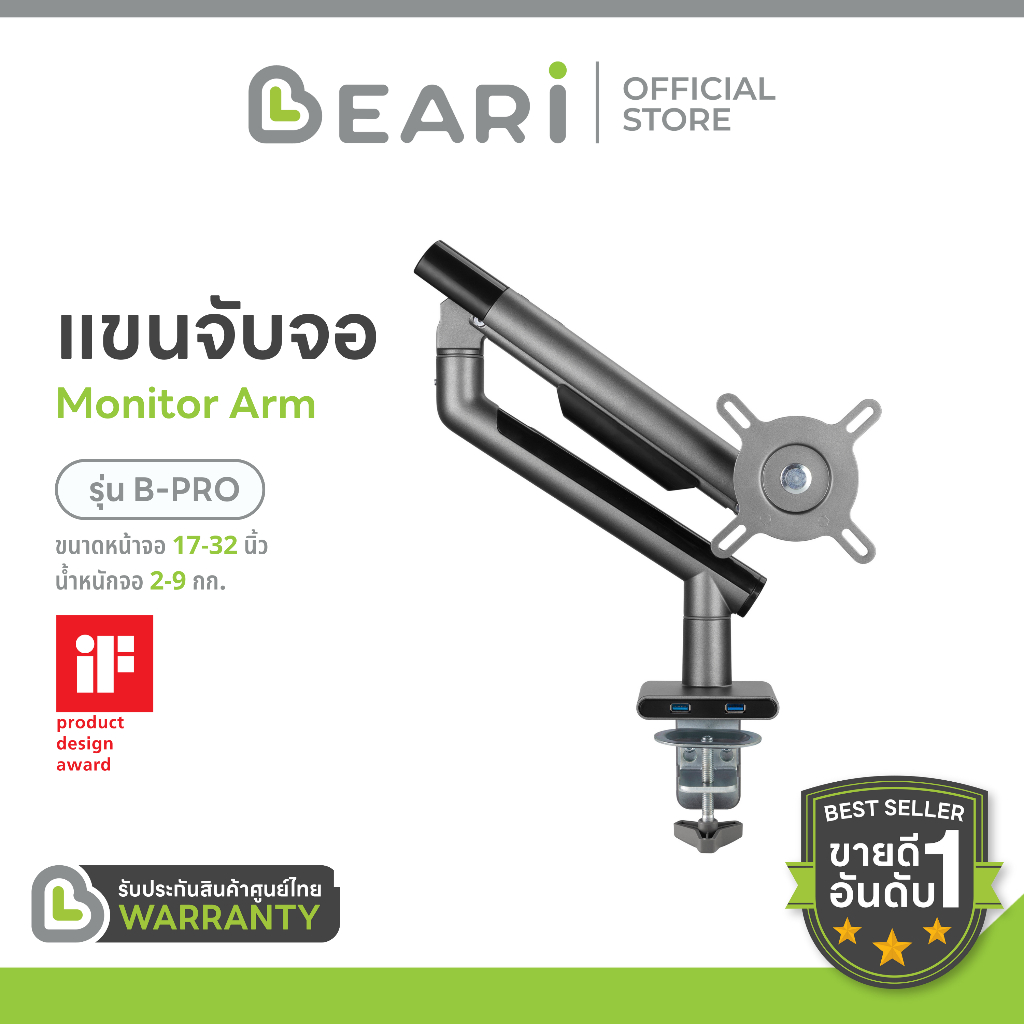 monitor-arm-beari-b-pro-high-grade-aluminum-ที่จับจอ-แขนจับจอ-ขาตั้งจอคอม-จอขนาด-17-32-ขาจับจอคอม-มอ