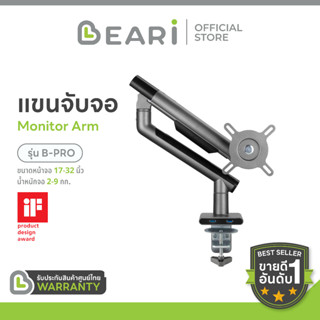 Monitor Arm BEARI B-PRO High Grade Aluminum ที่จับจอ แขนจับจอ ขาตั้งจอคอม จอขนาด 17-32” ขาจับจอคอม มอ