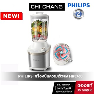 PHILIPS รุ่น HR3760/01 เครื่องปั่นความเร็วสูง PHILIPS High Speed 7000 Series