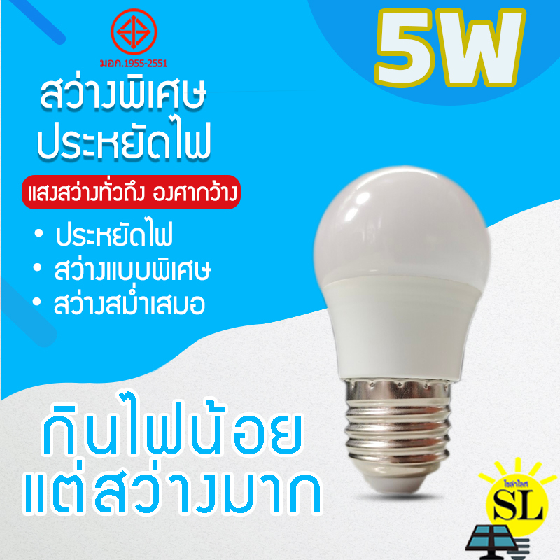 หลอดไฟ-led-slimbulb-หลอดประหยัดไฟ-5w-light-หลอดไฟled-ขั้ว-e27-หลอดประหยัดไฟ-5w-หลอดไฟ-led-สว่างนวลตา-ไม่ทำลายสายตา