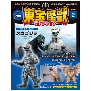 🔥รอของจากญี่ปุ่น 4-6 สัปดาห์🔥 Deagostini Toho Monster Collection Vol. 2 Mechagodzilla 1974 &amp; King Ghidorah Part 1 กล่อง