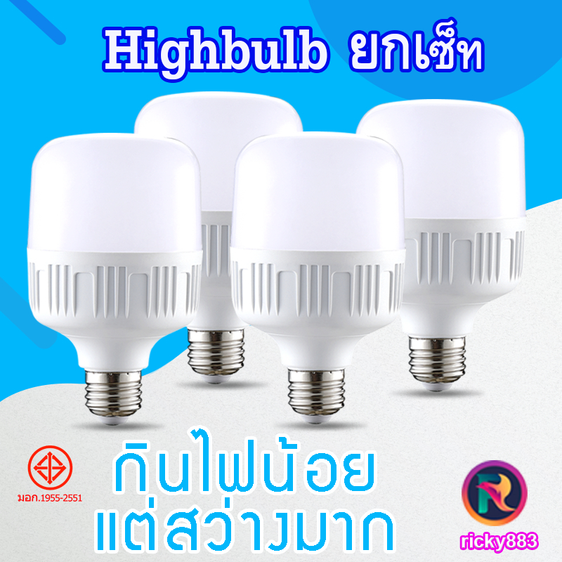 ยกเซ็ท-หลอดไฟ-led-ใช้กับขั้วไฟ-e27-หลอดled-bulb-หลอดไฟประหยัดพลังงาน-highbulb-led-ใช้ไฟฟ้า220v