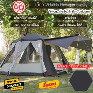 Tent Vidalido รุ่น Hexagon Family Tent  เต๊นท์ครอบครัว สำหรับ 3-4 คน  สามารถระบายอากาศได้ดี เปิดหน้าต่างได้รอบทิศทาง