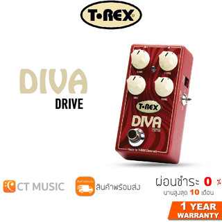 [กทม.ส่งด่วนทันที] T-Rex DIVA DRIVE Versatile Premium Overdrive เอฟเฟคกีตาร์