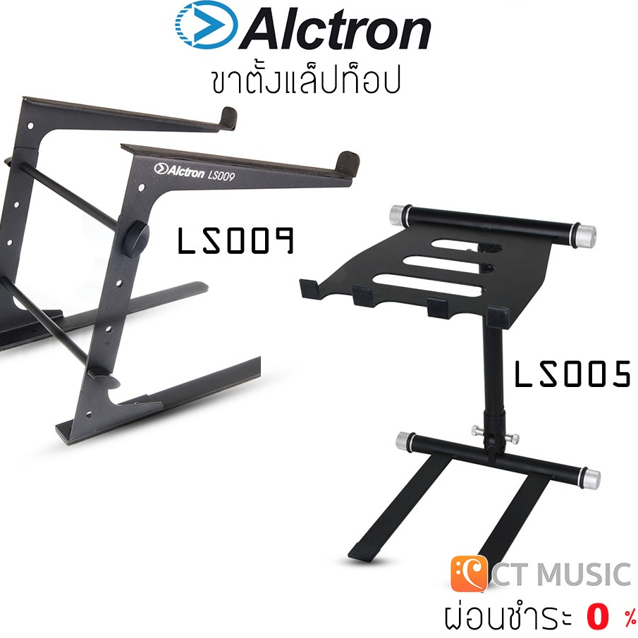 alctron-ls005-laptop-stand-for-dj-ขาตั้งแล็ปท็อป-alctron-ls009-laptop-stand-for-dj