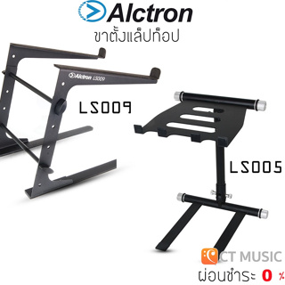 Alctron LS005 Laptop Stand For DJ ขาตั้งแล็ปท็อป Alctron LS009 Laptop Stand For DJ