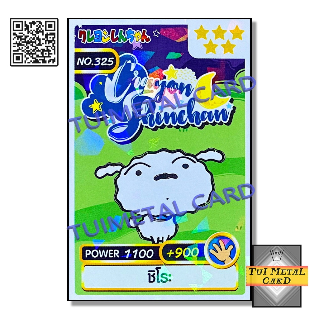 เครยอนชินจัง การ์ดพลัง [เบอร์ 321 – 365] Power Card 2020 ขนมข้าวโพด ...