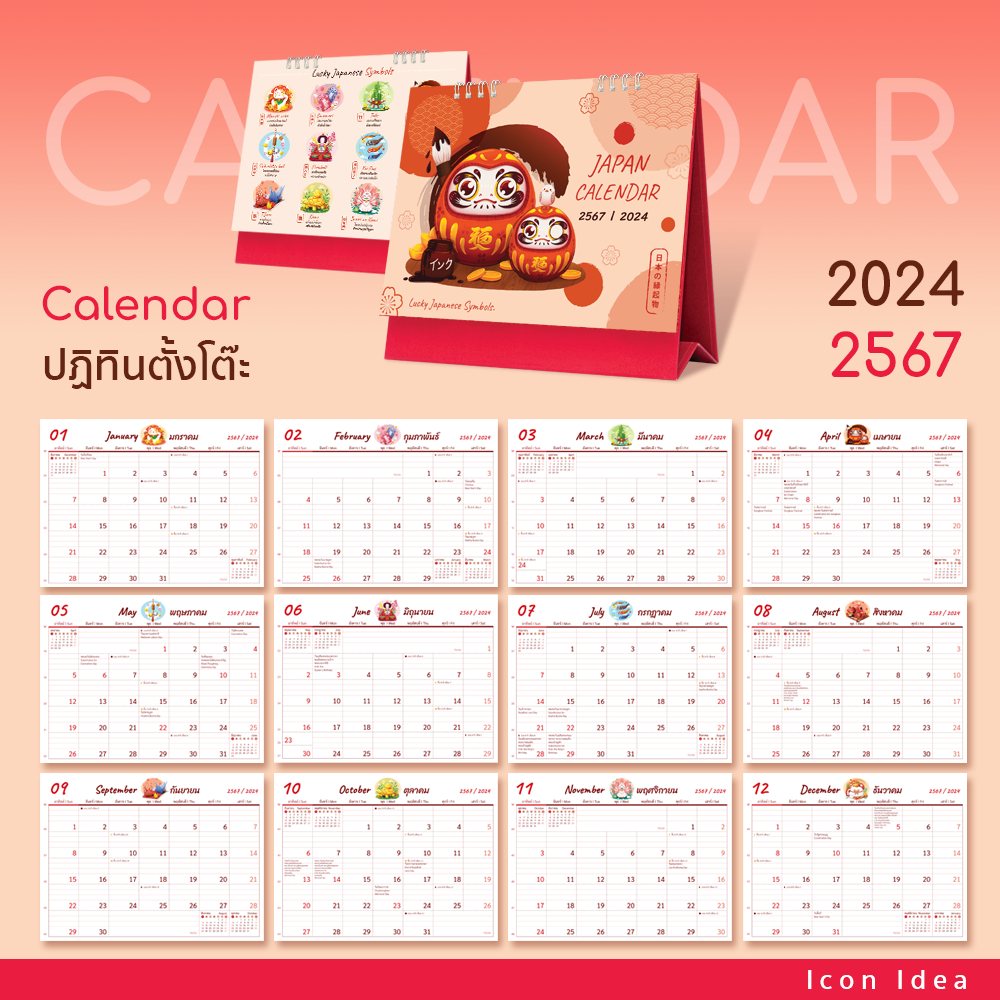  2567 2024 lucky japanese symbols shopee thailand