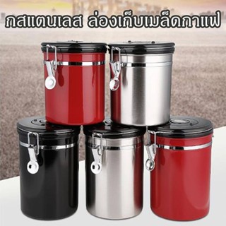 【จัดส่งภายใน 1 วัน】1.8L พร้อมวาล์วไอเสีย 304 สแตนเลสปิดผนึกขวดถังเก็บเมล็ดกาแฟกระป๋องชาผลไม้แห้ง