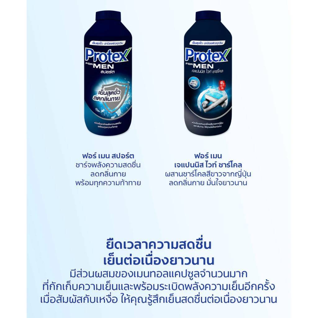 1กระป๋อง-protex-โพรเทคส์-แป้งเย็น-สูตรเจแปนนีส-ไวท์ชาโคล-280-กรัม