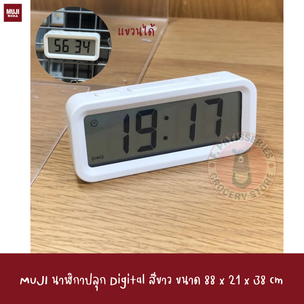 MUJI นาฬิกาปลุก Digital ขนาด 88 x 21 x 38 cm Muji Bathroom Abs Resin ...