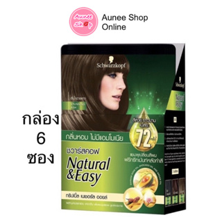 ถูก แท้‼️ Schwarzkopf Natural &amp; Easy Hair Color Shampoo Stunning Ash แฮร์คัลเลอร์แชมพู