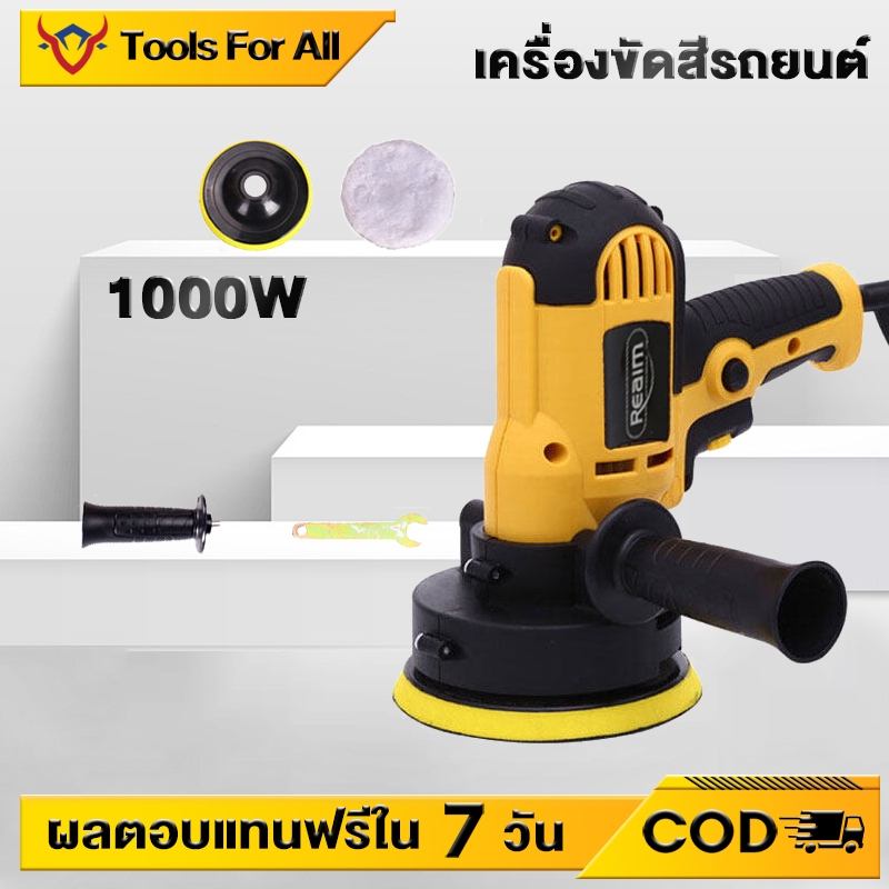 tfa-เครื่องขัดสีรถยนต์-1000w-เครื่องขัด-5-นิ้ว-ขัดสี-ขัดเงารถยนต์-5-piece-set-อุปกรณ์ครบ