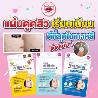 🔥(แท้/พร้อมส่ง)🔥 แผ่นแปะสิวเกาหลี แผ่นดูดสิว Olive Young Care Plus Spot Patch