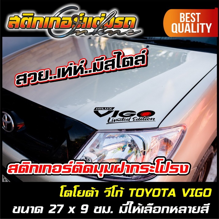 สติกเกอร์-vigo-limited-edition-amp-vigo-sport-แต่งสวย