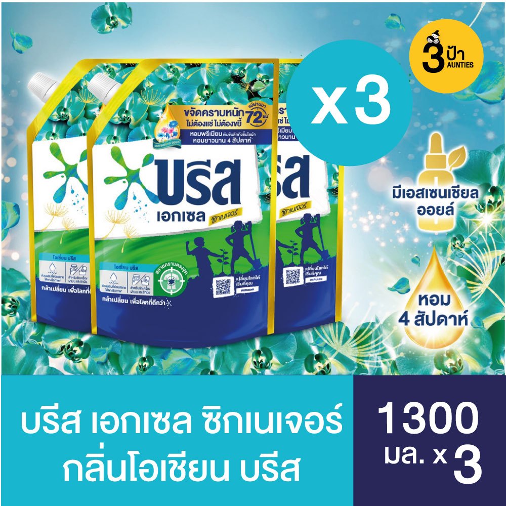 1400-มล-x3-บรีส-เอกเซล-น้ำยาซักผ้าสูตรเข้มข้น-ขนาด-1300-1400-มล-x3-มีสูตรให้เลือก