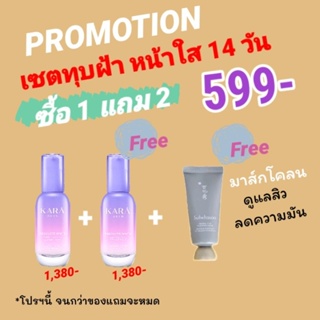 (สินค้าขายดี🩷) เซรั่มหน้าใส 2 ขวด+แถมฟรี!!!มาส์กโคลนลดสิว คุมมัน 1 หลอด