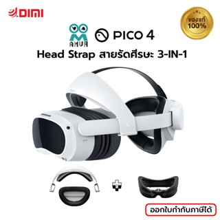 (พร้อมส่ง) AMVR ตัวยึด Head Strapสำหรับ PICO4 ใส่สบาย สายรัดศีรษะ AMVR 3-IN-1 สามารถปรับได้ Ergonomics (ไม่รวมตัวแว่น)