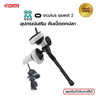 (พร้อมส่ง) Amvr อุปกรณ์เสริม คันเบ็ดตกปลา สําหรับ Quest 2 VR อุปกรณ์เสริม รับประกัน 1 ปี