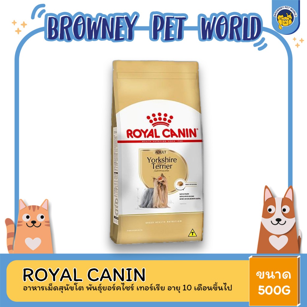 royal-canin-yorkshire-adult-โรยัล-คานิน-อาหารสำหรับสุนัขโต-พันธุ์ยอร์คไชร์-อายุ-10-เดือนขึ้นไป-500-g