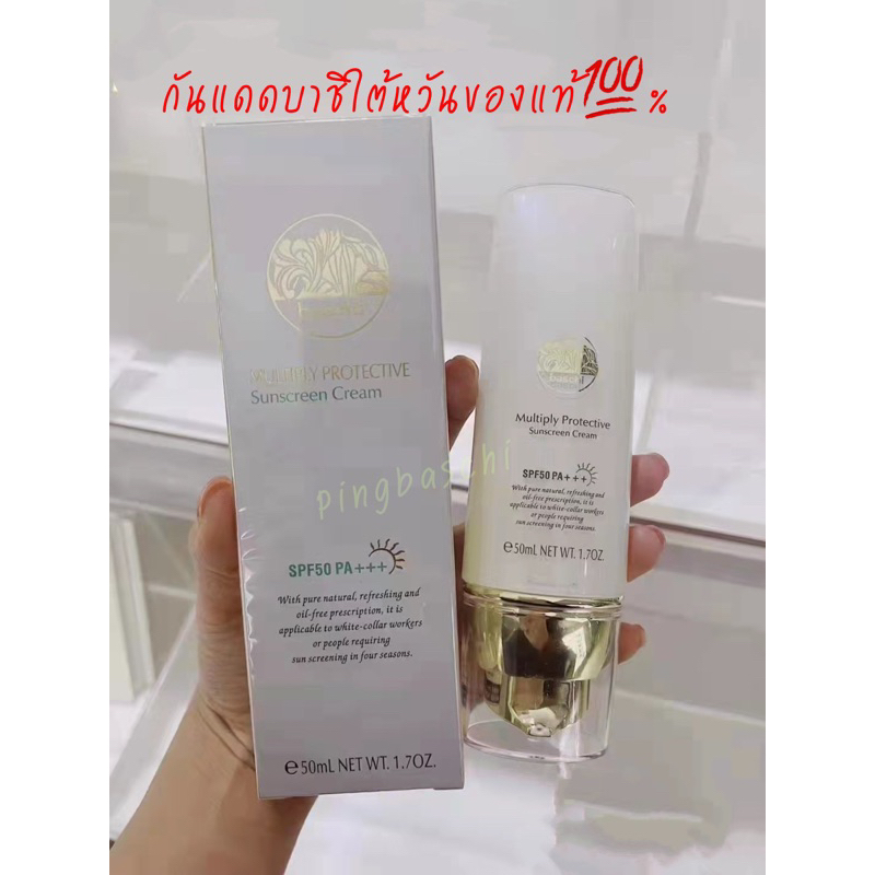 ครีมกันแดดบาชิ-baschi-spf50pa-ขนาด50กรัม-ของแท้100