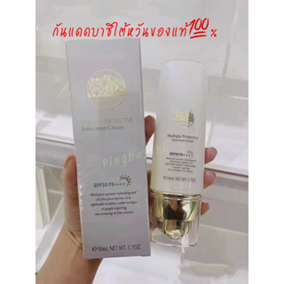 ครีมกันแดดบาชิ(BASCHI)SPF50PA++ขนาด50กรัม ของแท้100%