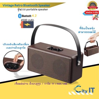 [พร้อมส่ง!] ลำโพงบลูทูธ บุหนัง Vintage Retro วินเทจ เรโทรRetro Bluetooth Speaker รุ่น: D30 portable speaker รับประกัน1 ป