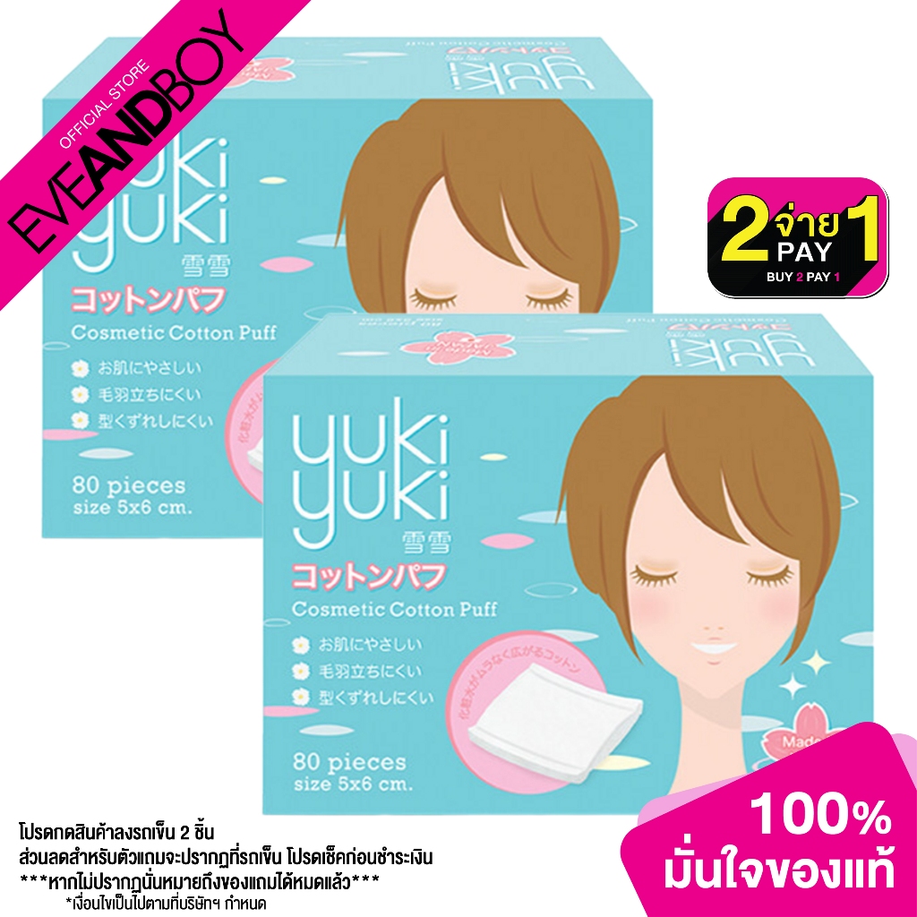 ภาพหน้าปกสินค้าYUKI YUKI - Cosmetic Cotton Puff (80 pcs.) สำลีแผ่นรีดขอบ จากร้าน eveandboy บน Shopee
