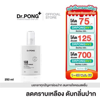 Dr.PONG 168 White smile fluoride mouthwash น้ำยาบ้วนปากเพื่อฟันขาวขึ้นอย่างเป็นธรรมชาติ