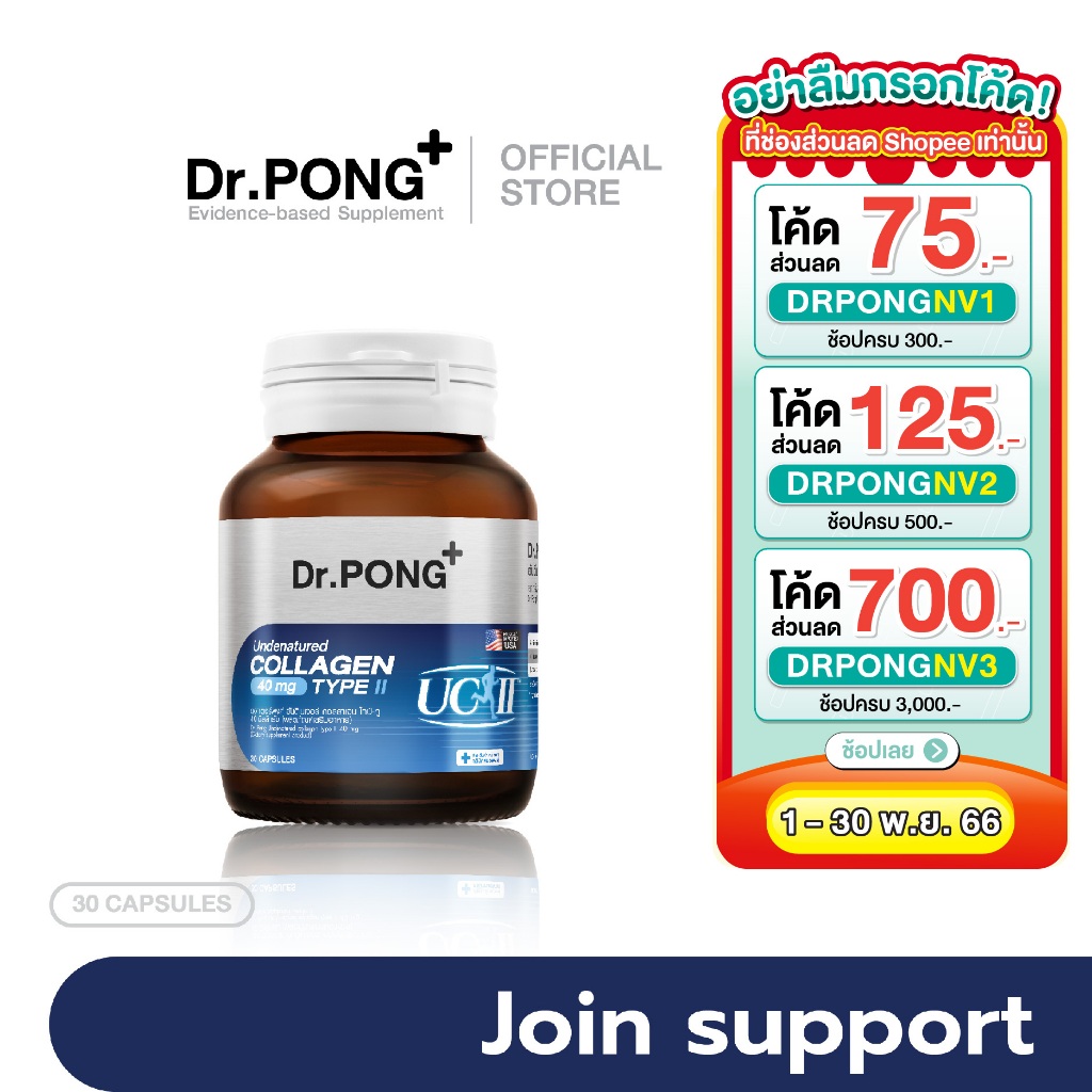 ภาพหน้าปกสินค้าDr.PONG Undenatured collagen type II 40 mg คอลลาเจนสำหรับข้อเข่า ของแท้จากอเมริกา UC-II จากร้าน drpongshop บน Shopee