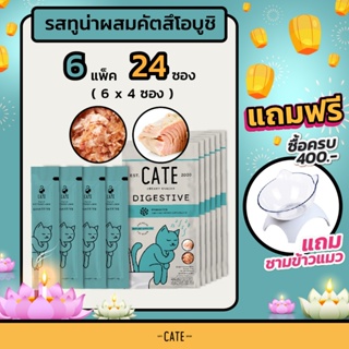 เคท™ ขนมแมวเลีย รสทูน่าและปลาคัตสึโอบูชิ ผสม Prebiotics ปรับสมดุลระบบทางเดินอาหาร 24 ซอง จำนวน 6 แพ็ค CATE™ Creamy Snack