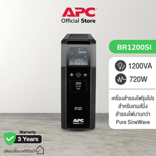 APC Back UPS Pro BR1200SI (1200VA/720WATT) เครื่องสำรองไฟ สำหรับเกมส์มิ่ง Castgame ใช้คู่กับ Super Computer นาน10-15นาที