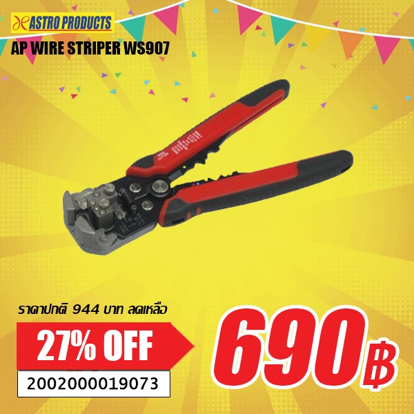 sale-คีมปอกสายไฟ-wire-striper-ws907