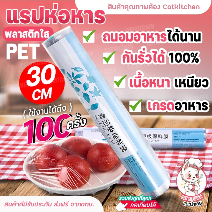 ส่งฟรี-ฟิล์มห่ออาหาร-แรปถนอมอาหาร-พลาสติกแรป-fresh-wrap-30-ซม