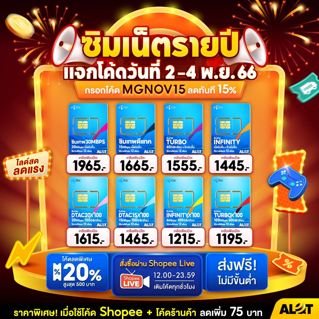 กรอกโค้ด-mgnov15-ลดเพิ่ม-ซิมเทพดีแทค-ซิมรายปี-simเทพ-sim-dtac-ซิมเทพ-ซิมเน็ตรายปี-ซิมดีแทค-30mbps-15mbps-6mbps-ซิม