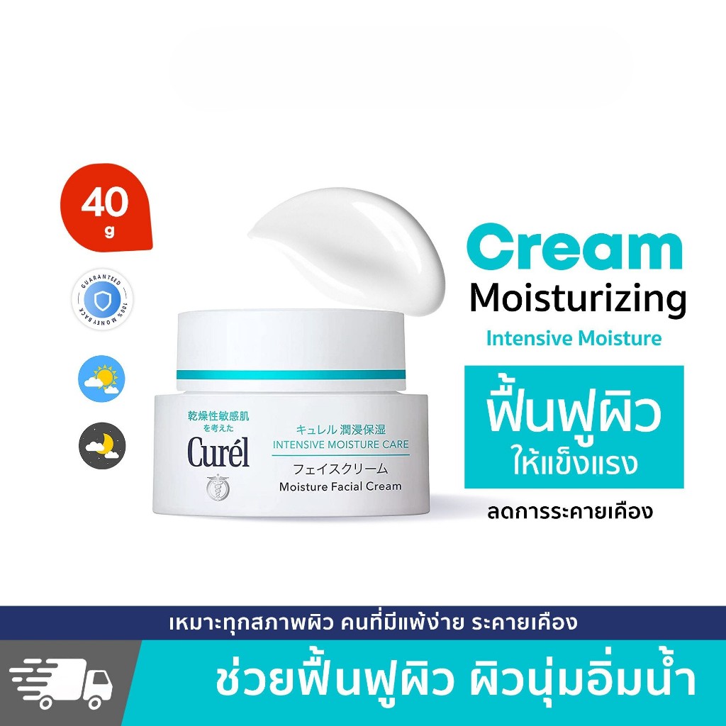 curel-intensive-moisture-care-intensive-moisture-cream-40g-คิวเรล-อินเทนซีฟ-มอยส์เจอร์-แคร์-มอยส์เจอร์-ครีม40g