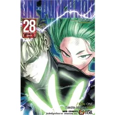 one punch man วันพันช์แมน แยกเล่ม 1-28 หนังสือการ์ตูน มือหนึ่ง มังงะ ไซตามะ