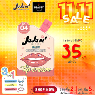 JuJu Ne No.04 Magic Color Butter Matte Lip Cream จูจู เน่ บัตเตอร์ แมท ลิป คริม เบอร์ 04 (Blossom Sweet) x 1 ซอง