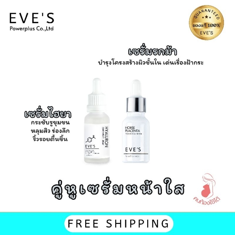 evesเซตหน้าใสไร้ฝ้ากระ-หน้าขาว-กระจ่างใส-ลดรอยดำแดงอยากได้ขาวใสต้องครีมเจลอีฟส์