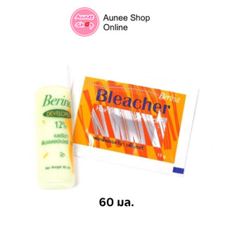 Berina hair bleaching powder ผงฟอก ผงกัด สีสว่าง เปลี่ยนสีผม เบอริน่า บลีชเชอร์ 1 ชุด