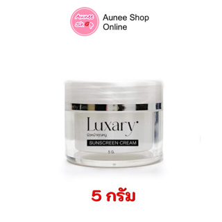 ถูก แท้‼️ กันแดดลัคชัวรี่ Luxary Sunscreen SPF 50 ขนาด 5 กรัม