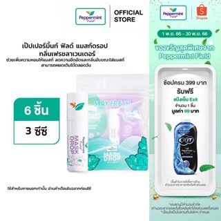 Peppermint Field Mask Drop Fresh Lavender Scent กลิ่นเฟรช ลาเวนเดอร์ 3 CC แพค 6 ชิ้น