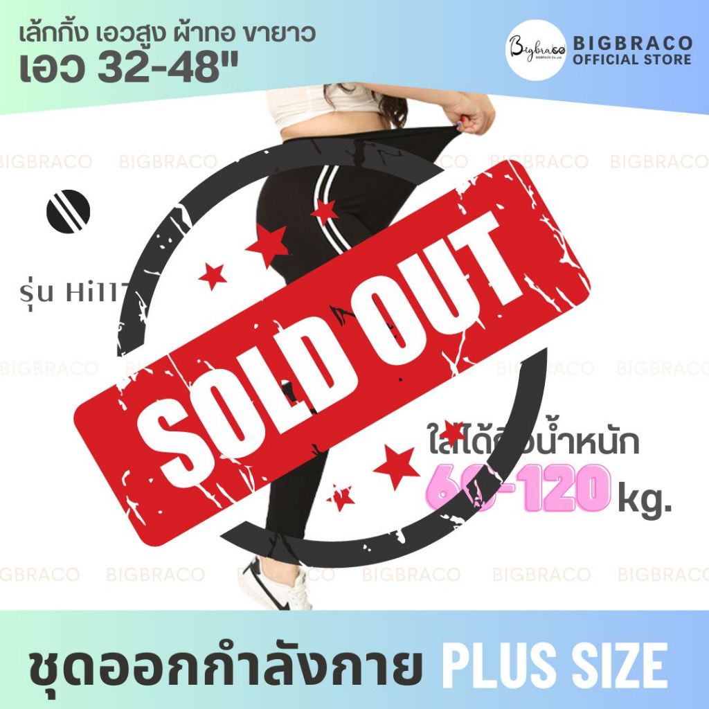 bigbraco-hi117-free-size-เล้กกิ้ง-เอวสููง-ผ้าทอ-ขายาว-ยืดหยุ่นสูง-ผ้านุ่ม-ใส่สบาย