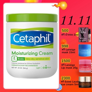 Cetaphil Moisturizing Cream 550g เซตาฟิล บำรุงผิวให้ชุ่มชื้น (ขนาดใหญ่พิเศษ)