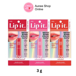 ลิป Lip It Water Bomb Color Glow ลิปพี่นัท ลิปน้ำแร่ ลิปปากฉ่ำ ลิปฉ่ำวาว ลิปสติก