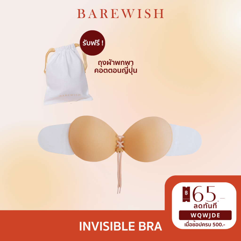 invisible-bra-barewish-บราปีกนก-ดันทรง-เพิ่มคัพ-อกชิด-ติดทนทั้งวัน-ไม่อ้า-ไม่หลุด-สำหรับสาวอกเล็กโดยเฉพาะ