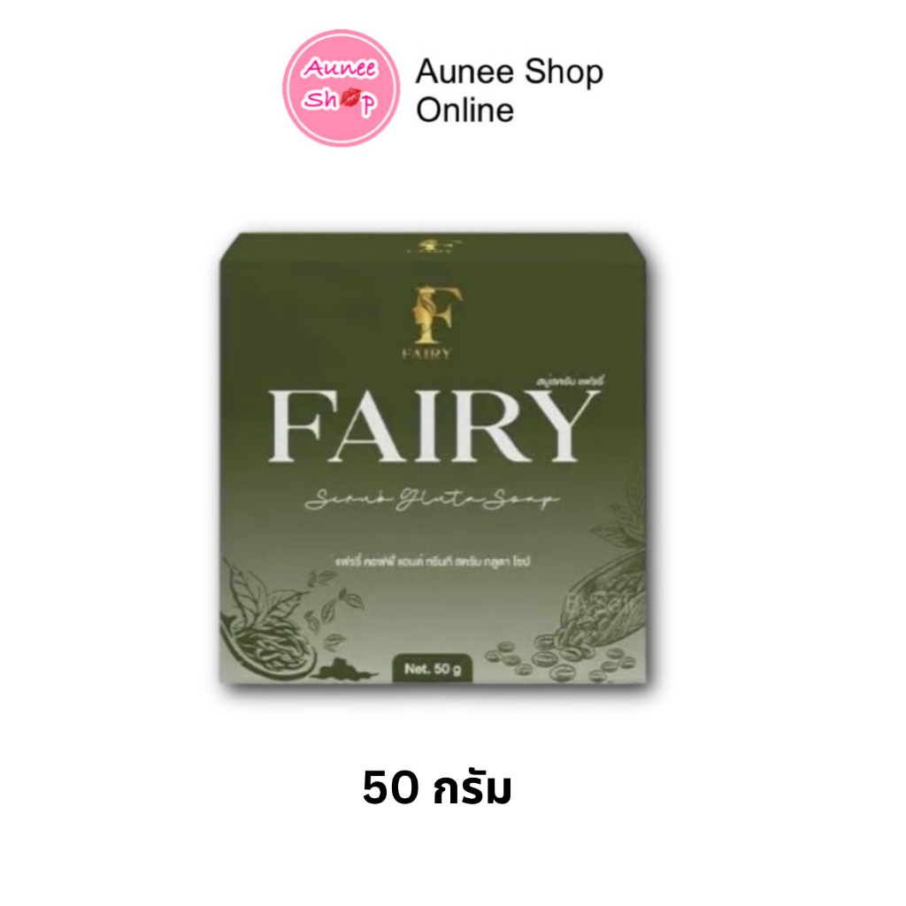 แท้-สบู่สครับแฟรรี่-fairy-scrub-gluta-soap-สครับกลูต้า-สครับเปิดผิวขาว-สครับแฟรี่-กลูต้าชาเขียว