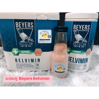 ผงชมพู BEYERS Belvimin ขวดแบ่ง ผงชมพูวิตามินแร่ธาตุและแคลเซียม ผงชมพูบำรุงนก