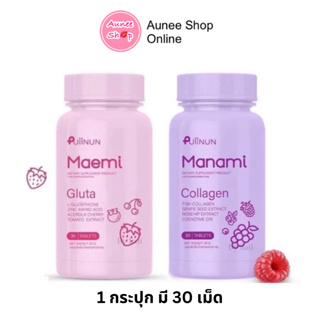 แท้💯% มาเอมิ กลูต้า / มานามิ คอลลาเจน Manami collagen / Maemi gluta By Puiinun